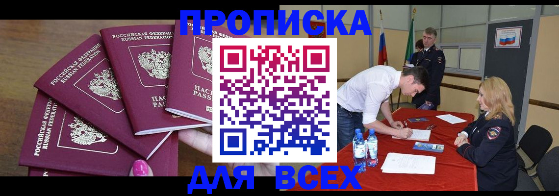 прописка иностранных граждан в Гусиноозёрске