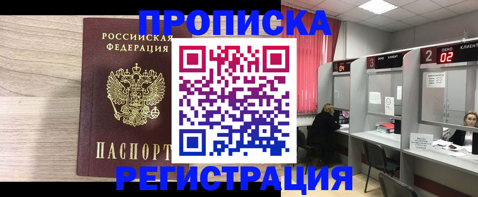 где прописаться в Гусиноозёрске