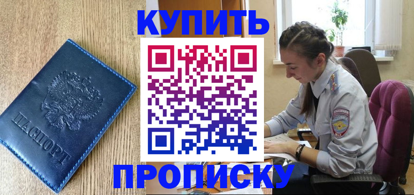 временная регистрация в квартире в Гусиноозёрске