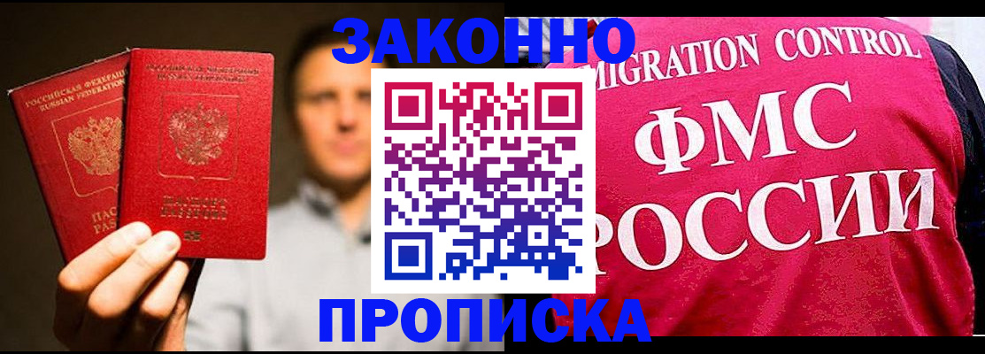 временная регистрация собственник в Гусиноозёрске