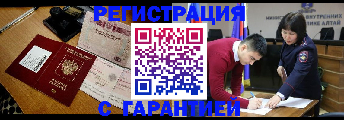 временная регистрация 2025 в Гусиноозёрске