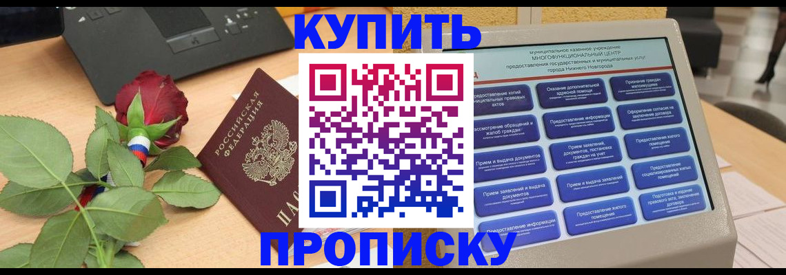 прописка в Гусиноозёрске