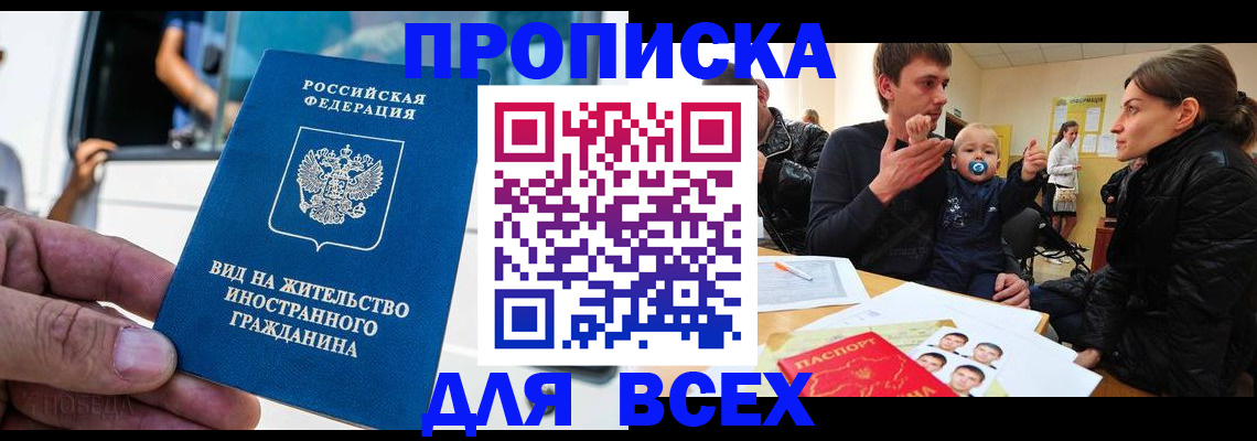 прописка регистрация в Гусиноозёрске